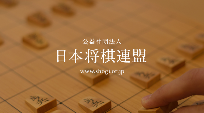 『第46回将棋の日 オンラインver.』開催のお知らせ｜イベント｜日本将棋連盟