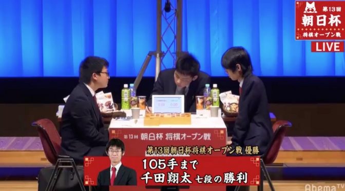 千田翔太七段、棋戦初優勝！　藤井聡太七段、永瀬拓矢二冠の若手強豪に勝利／将棋・朝日杯 | AbemaTIMES