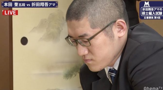 将棋YouTuber「アゲアゲさん」折田翔吾アマ、悲願のプロ入り決定！　編入試験五番勝負で3勝1敗　史上4人目の快挙 | AbemaTIMES