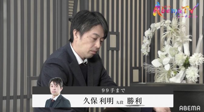 振り飛車自在の“アーティスト”久保利明九段、豊島将之竜王・名人に勝利　菅井竜也八段との特訓活きる／将棋・AbemaTVトーナメント | ABEMA TIMES