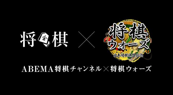 ABEMA将棋チャンネル×将棋ウォーズ 夢のコラボ企画「将棋ウォーズ棋神戦」27日からネット初配信 【ABEMA TIMES】