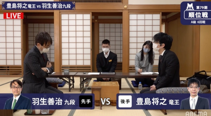 豊島将之竜王 vs 羽生善治九段｜第79期順位戦A級6回戦